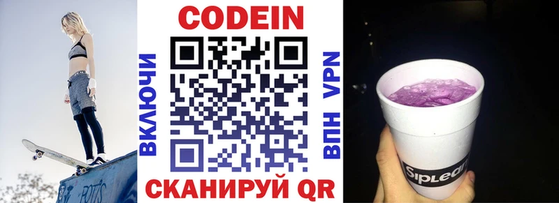 Codein Purple Drank  ссылка на мегу маркетплейс  Староминская 